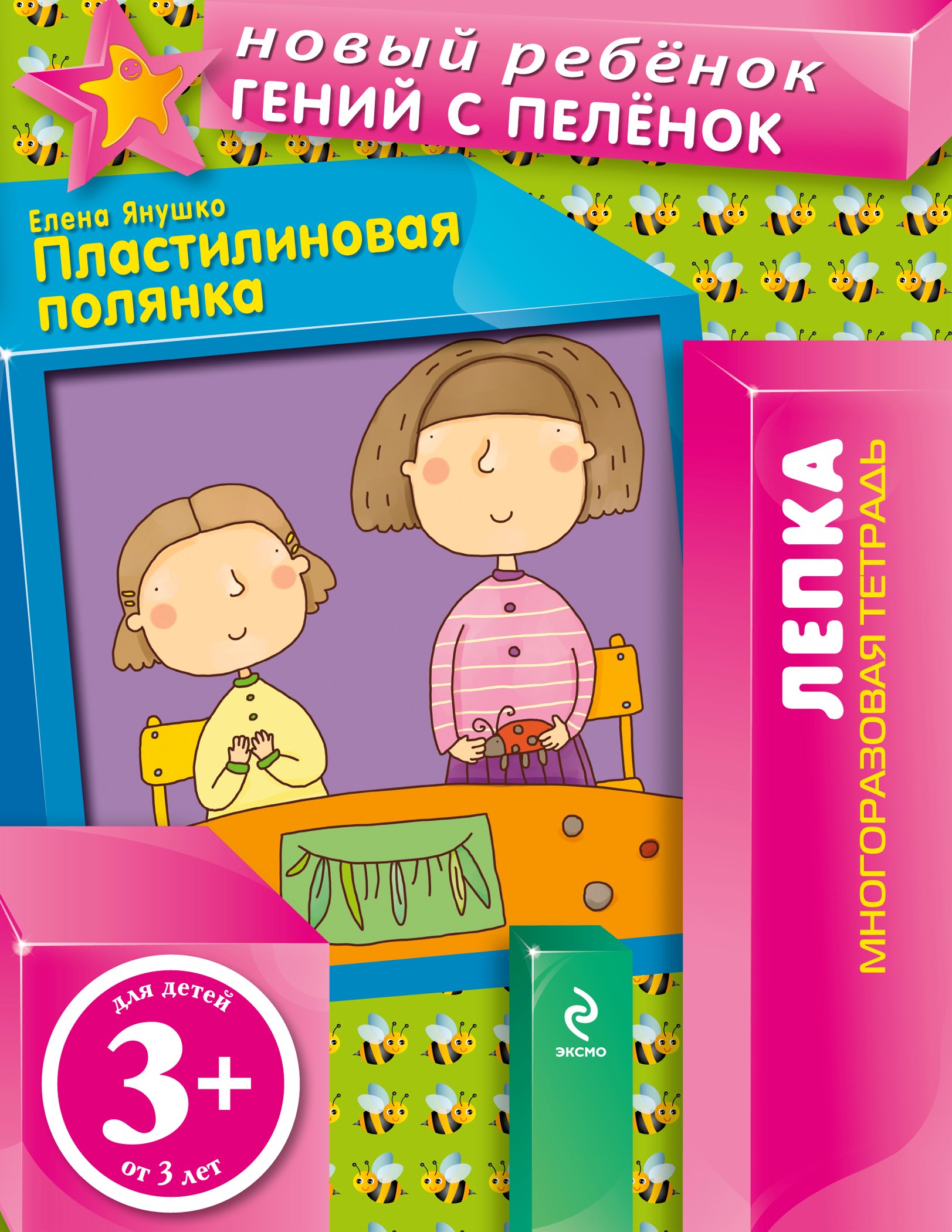 

Пластилиновая полянка
