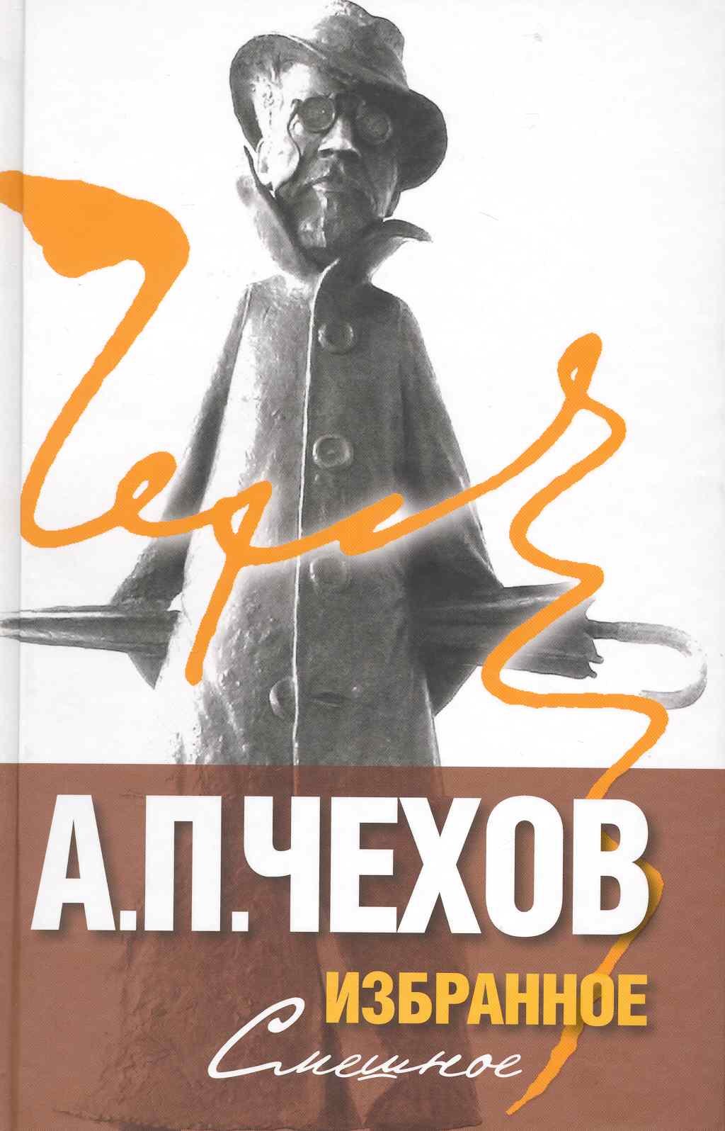 Избранное В 2 т Т 1 Смешное Т 2 Серьезное комплект из 2-х книг 704₽