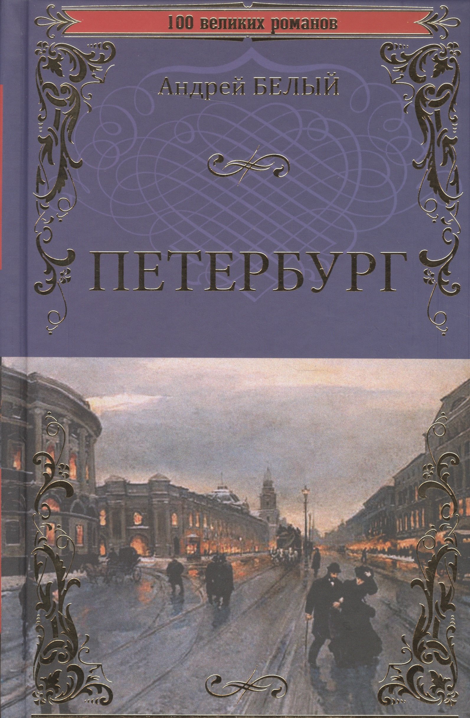 

Петербург
