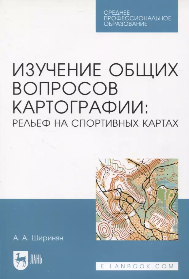 Изучение общих вопросов картографии: рельеф на спортивных картах