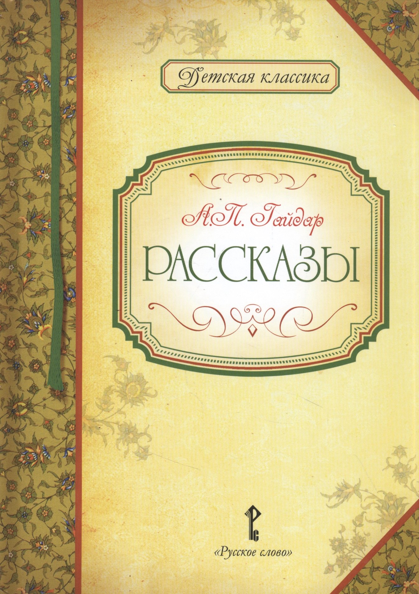 

Рассказы