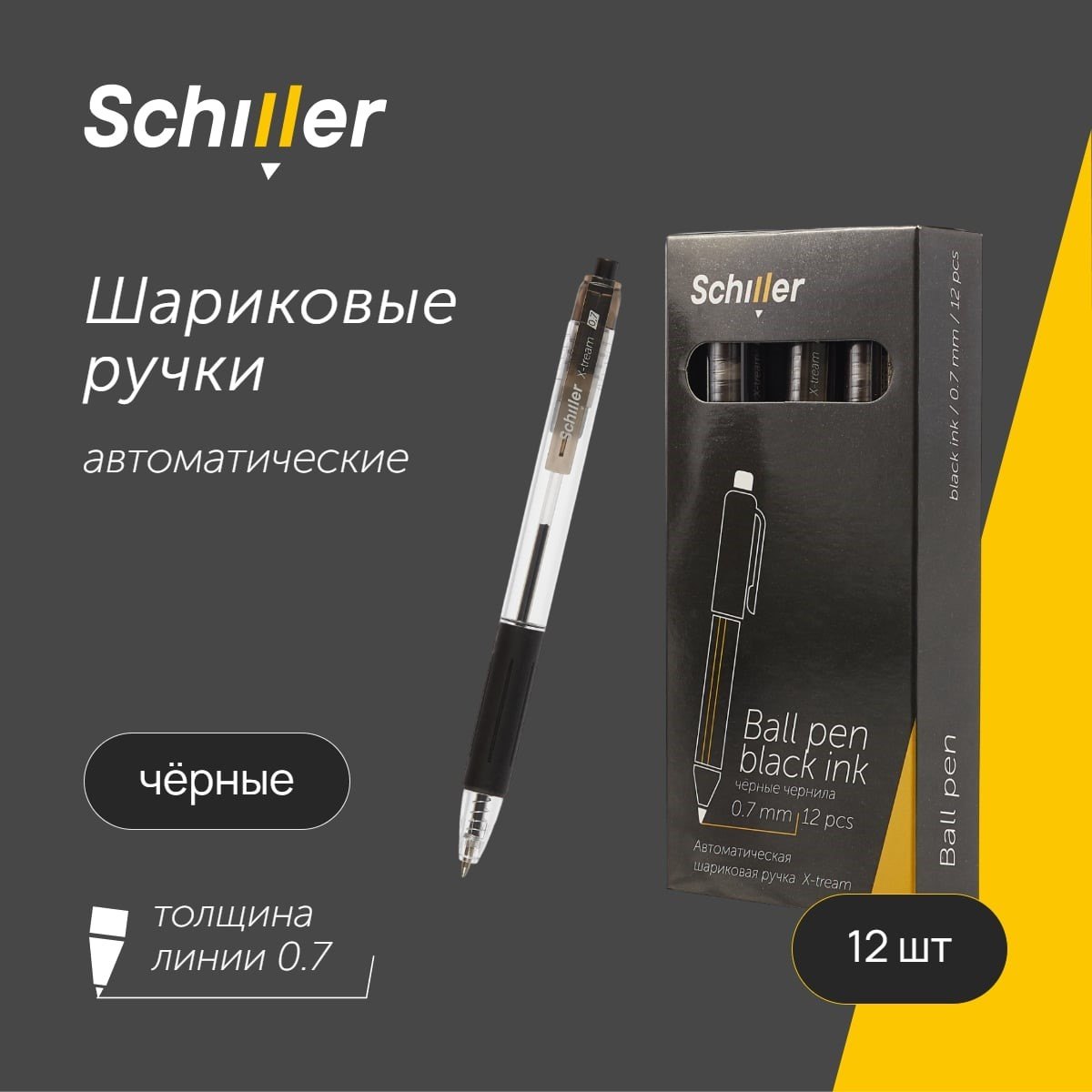 

Ручки шариковые авт. черные 12шт "X-tream" 0,7мм, Schiller