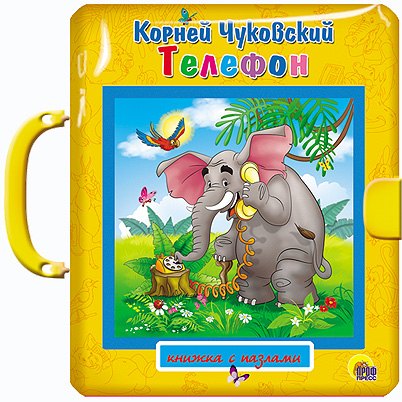 Чуковский Корней Иванович: Телефон