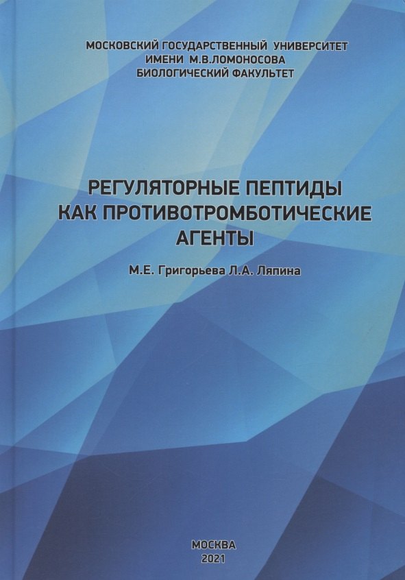 

Регуляторные пептиды как противотромботические агенты