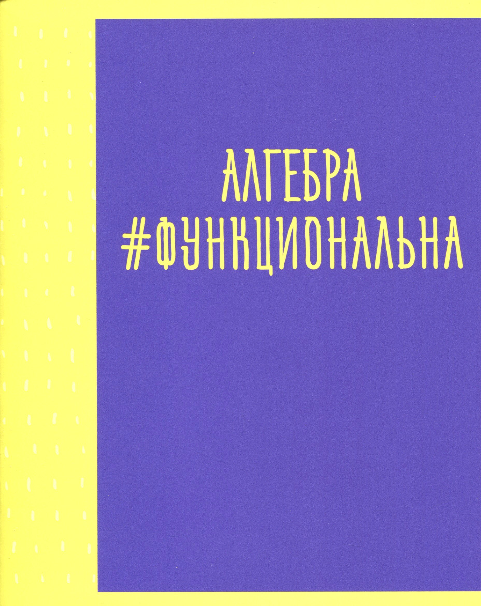 

Тетрадь предметная в клетку Listoff, "Neon party. Алгебра", 48 листов