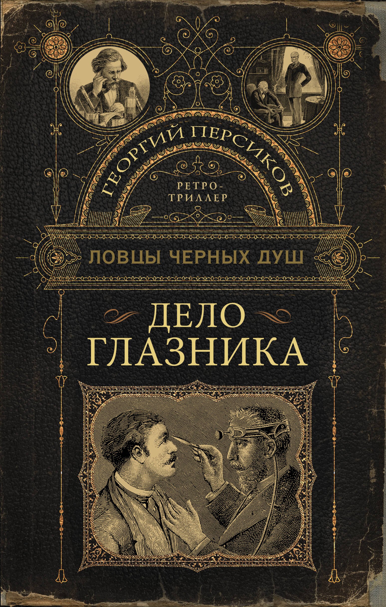 Дело глазника 413₽