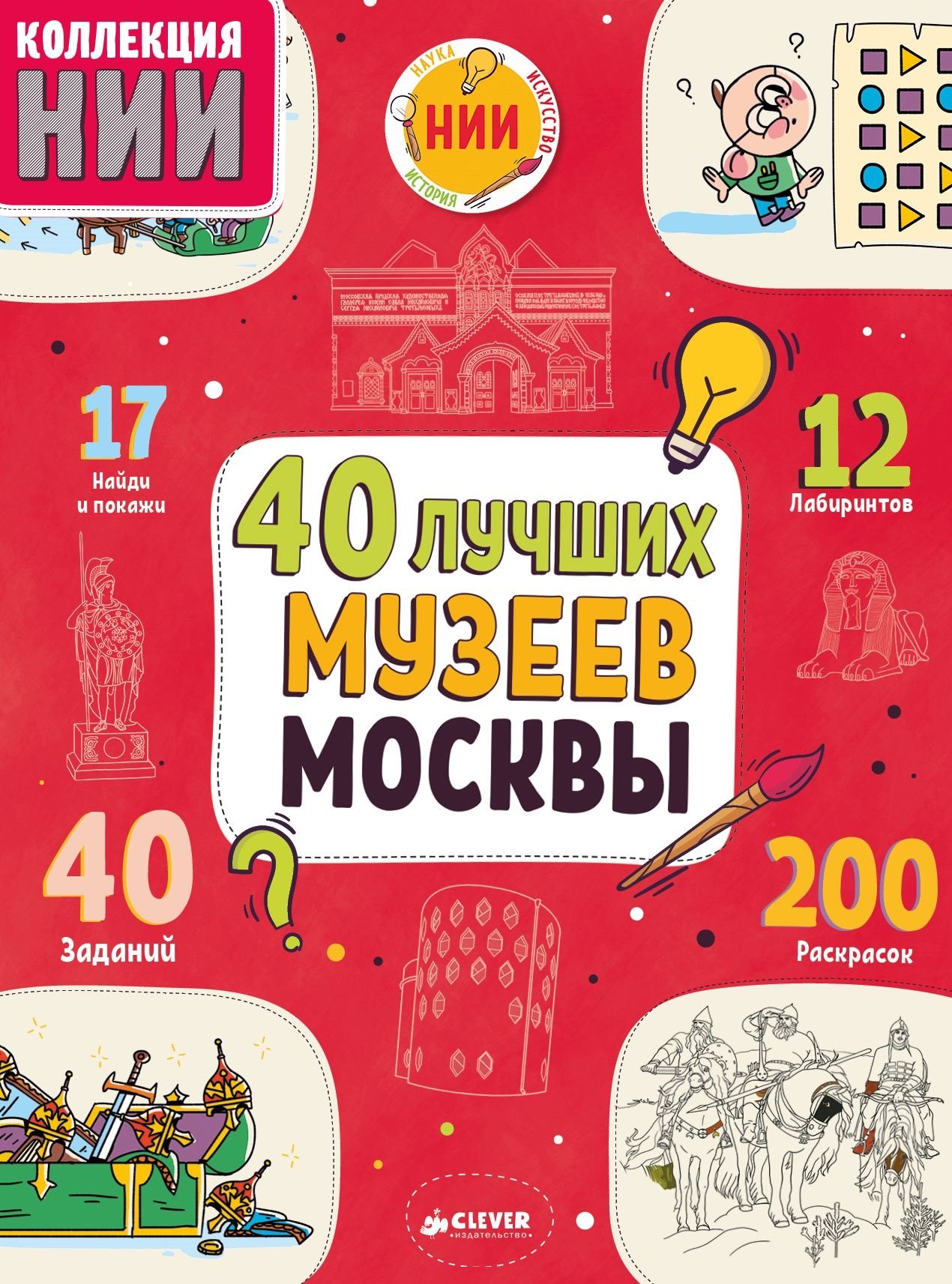 40 лучших музеев Москвы 324₽