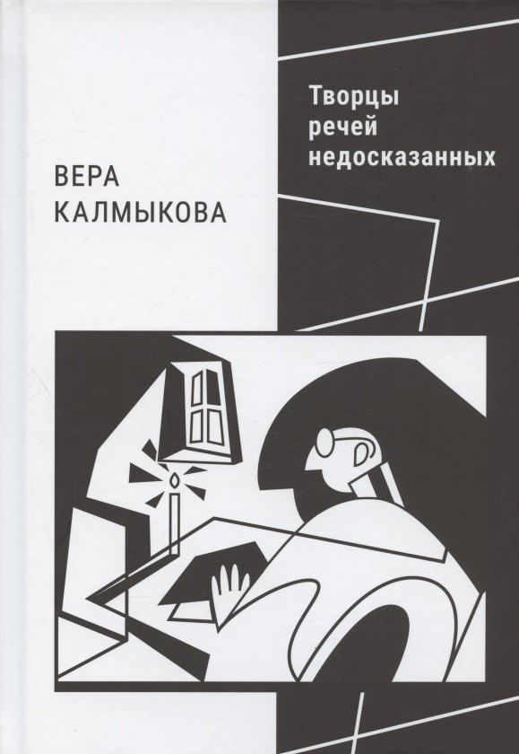 

Творцы речей недосказанных: о поэтах рубежа XX–XXI веков