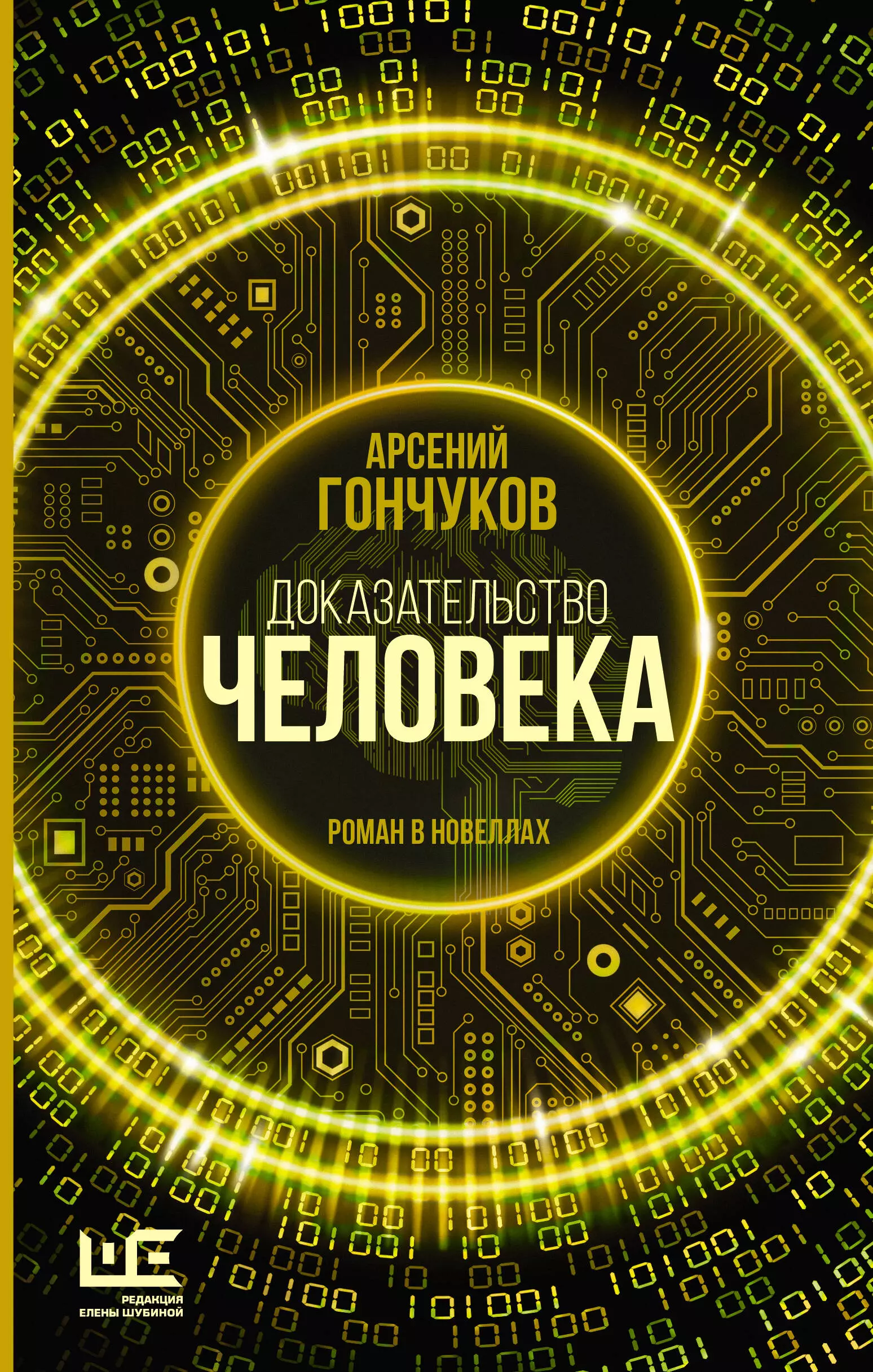 Доказательство человека 781₽