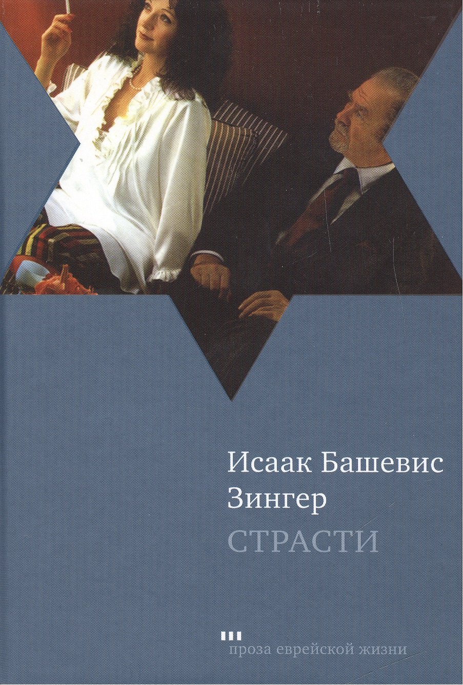 Страсти и другие рассказы 194₽