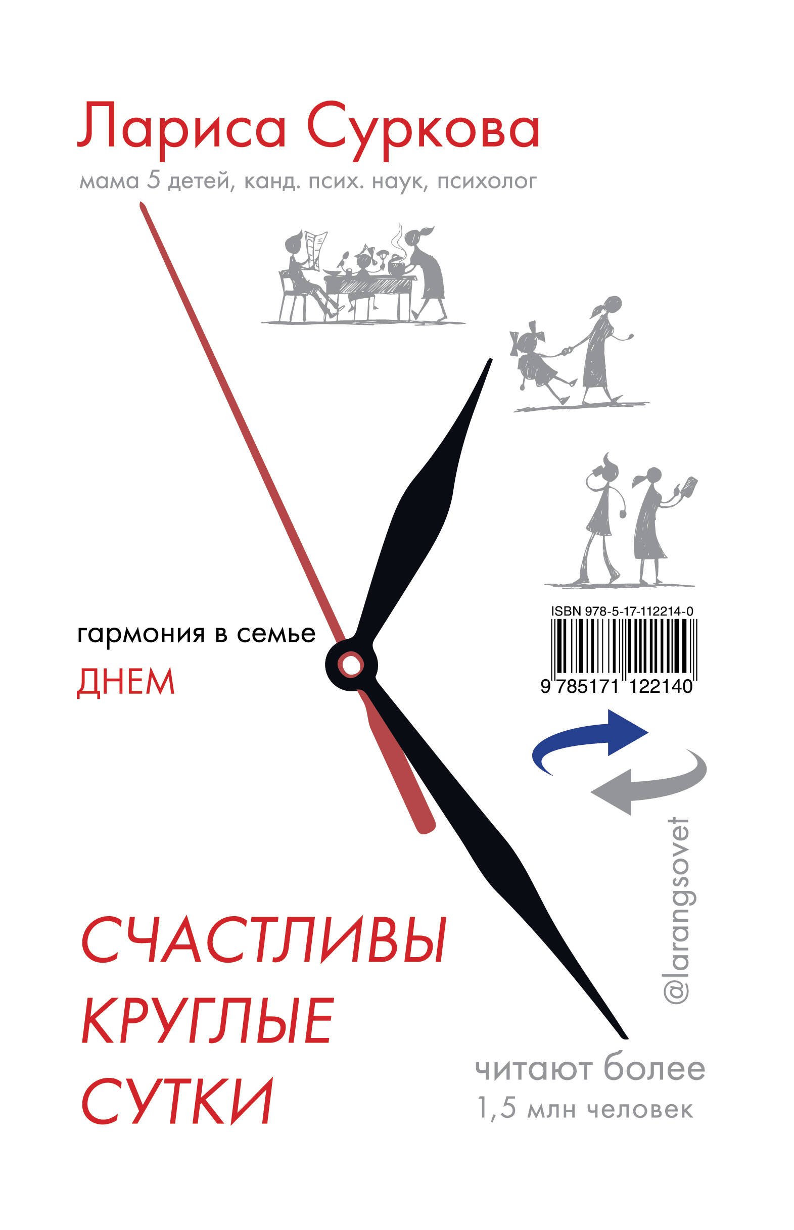 Счастливы круглые сутки гармония в семье днем и ночью 371₽