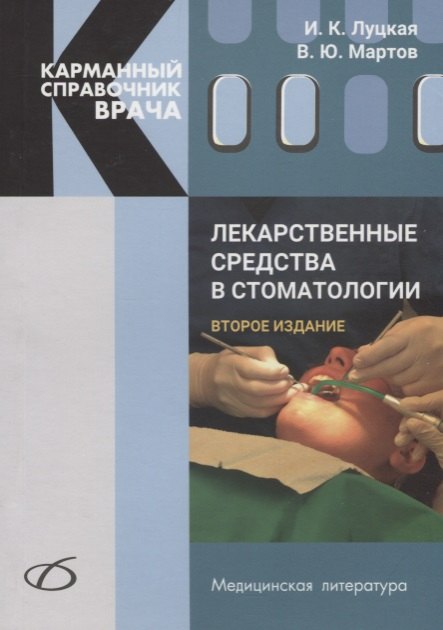 

Лекарственные средства в стоматологии