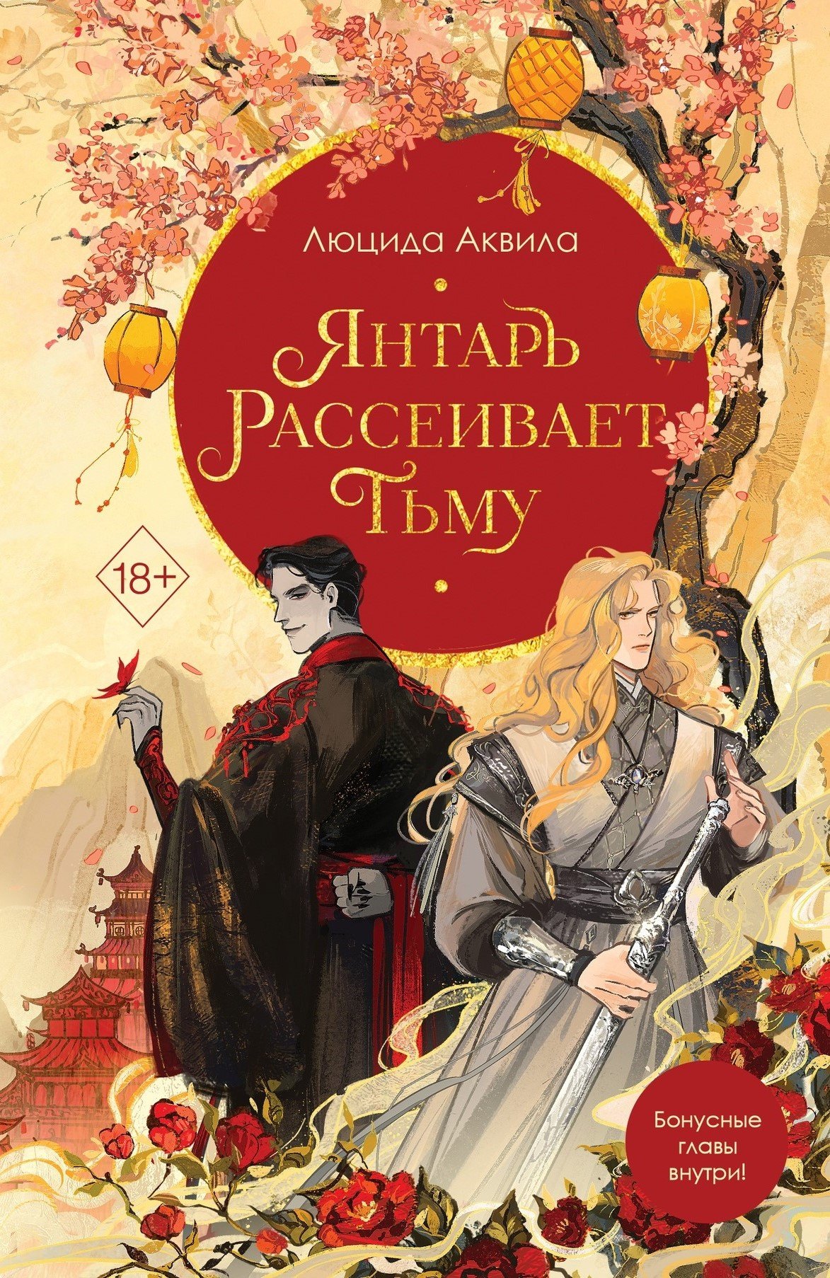 Янтарь рассеивает тьму с автографом 1002₽