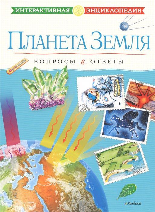 

Планета Земля