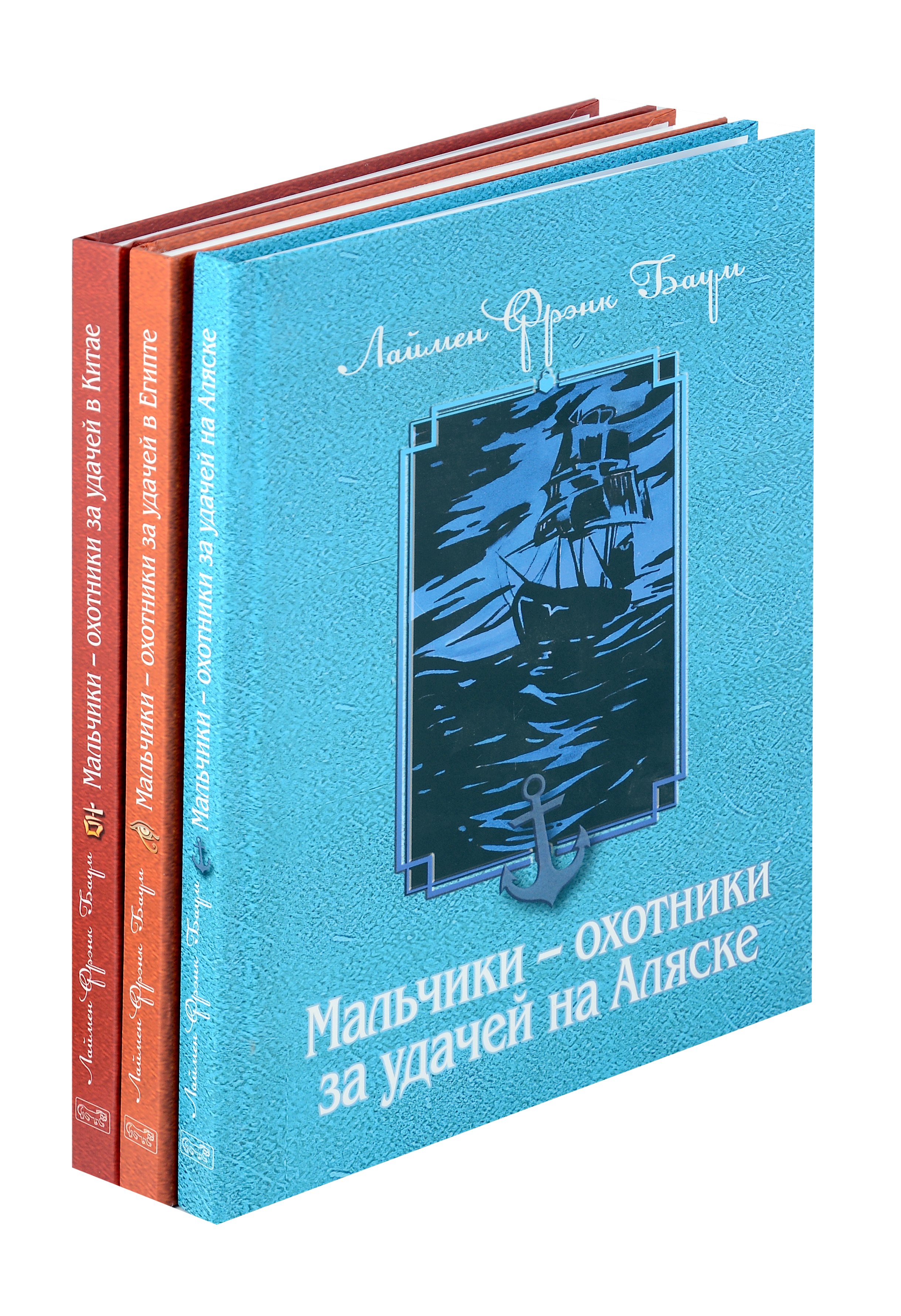 Комплект из 3 книг Мальчики - охотники за удачей 4139₽