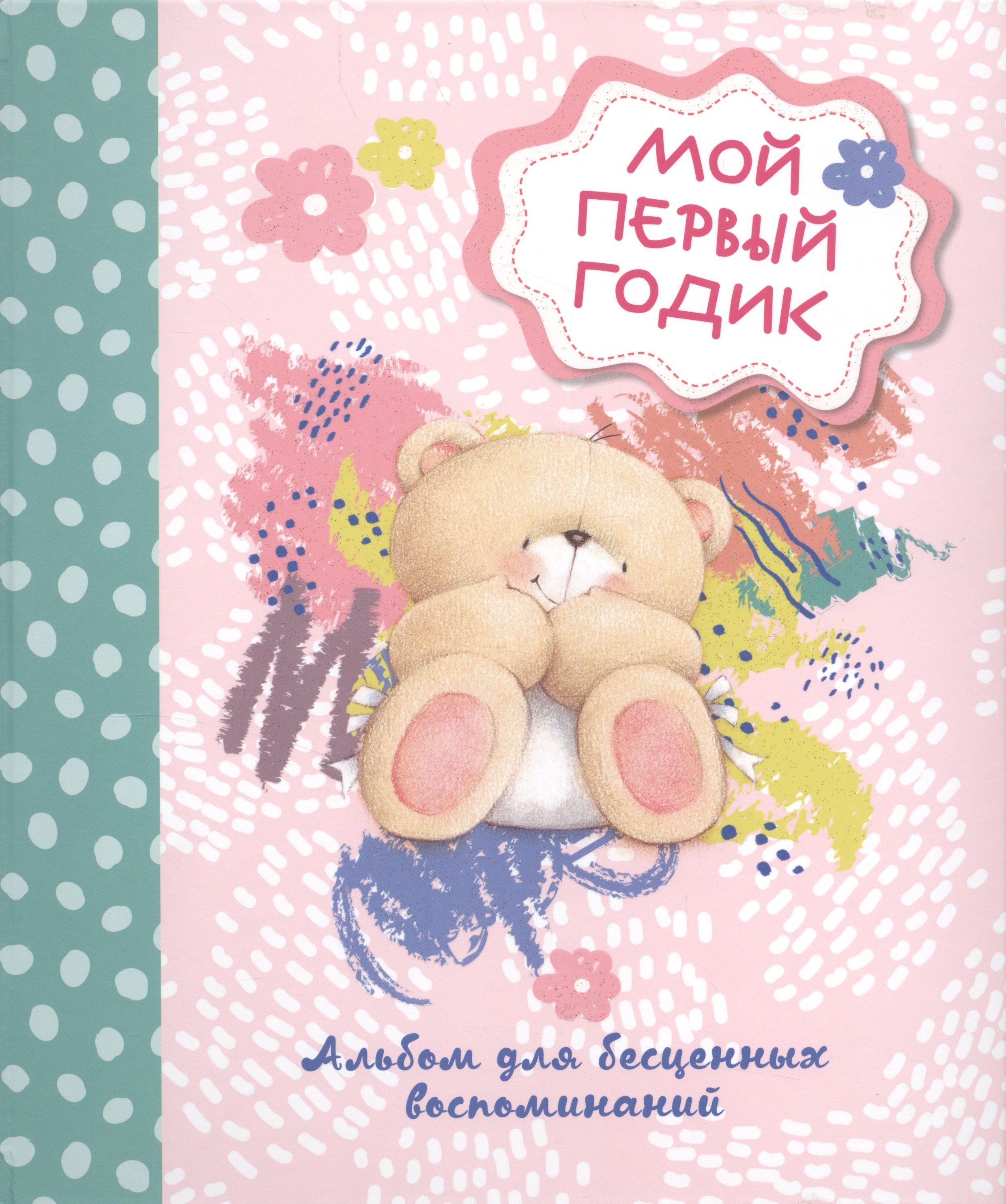 Первый альбом малыша