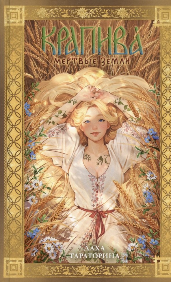 Крапива 751₽