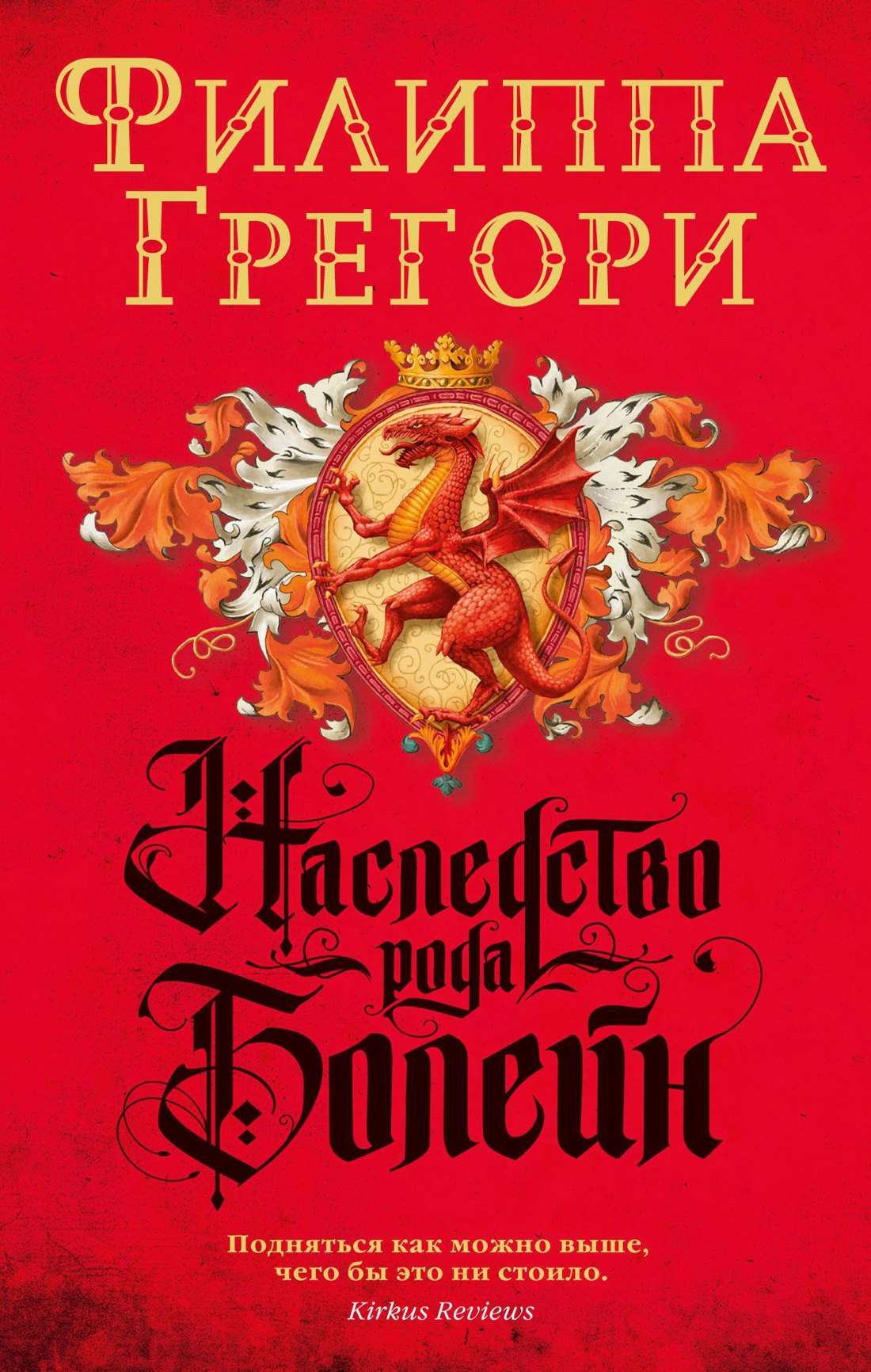 

Наследство рода Болейн