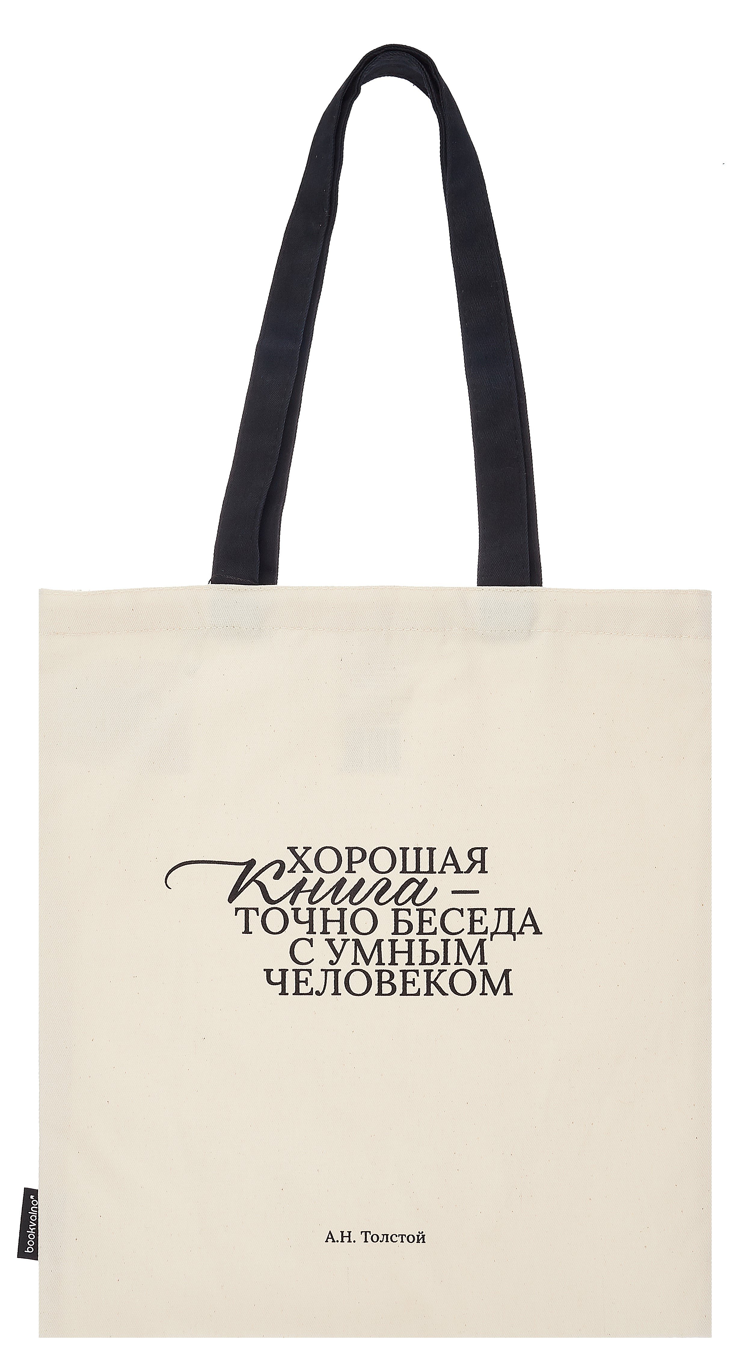

Сумка-шоппер А.Н. Толстой Хорошая книга, точно беседа... (бежевая) (текстиль) (СК2024-284)
