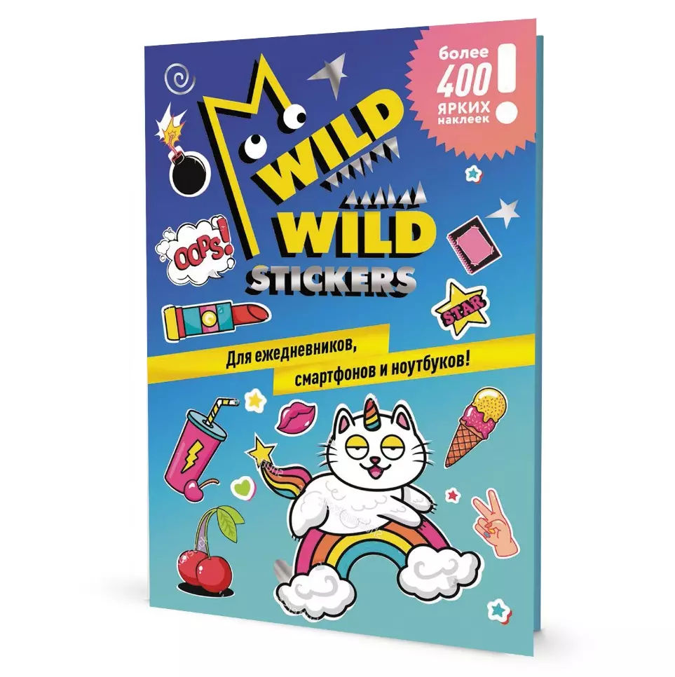 Wild Wild Stickers Более 400 ярких наклеек Для ежедневников смартфонов и ноутбуков 441₽