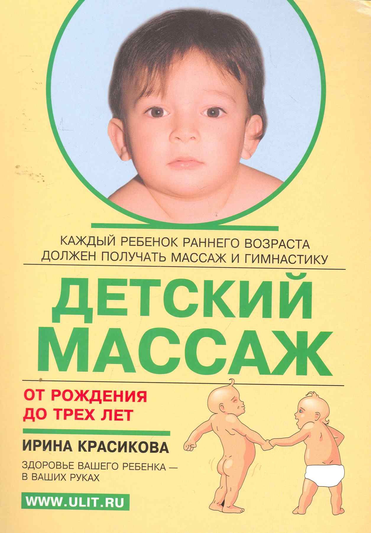 

Детский массаж (от рождения до 3 лет)