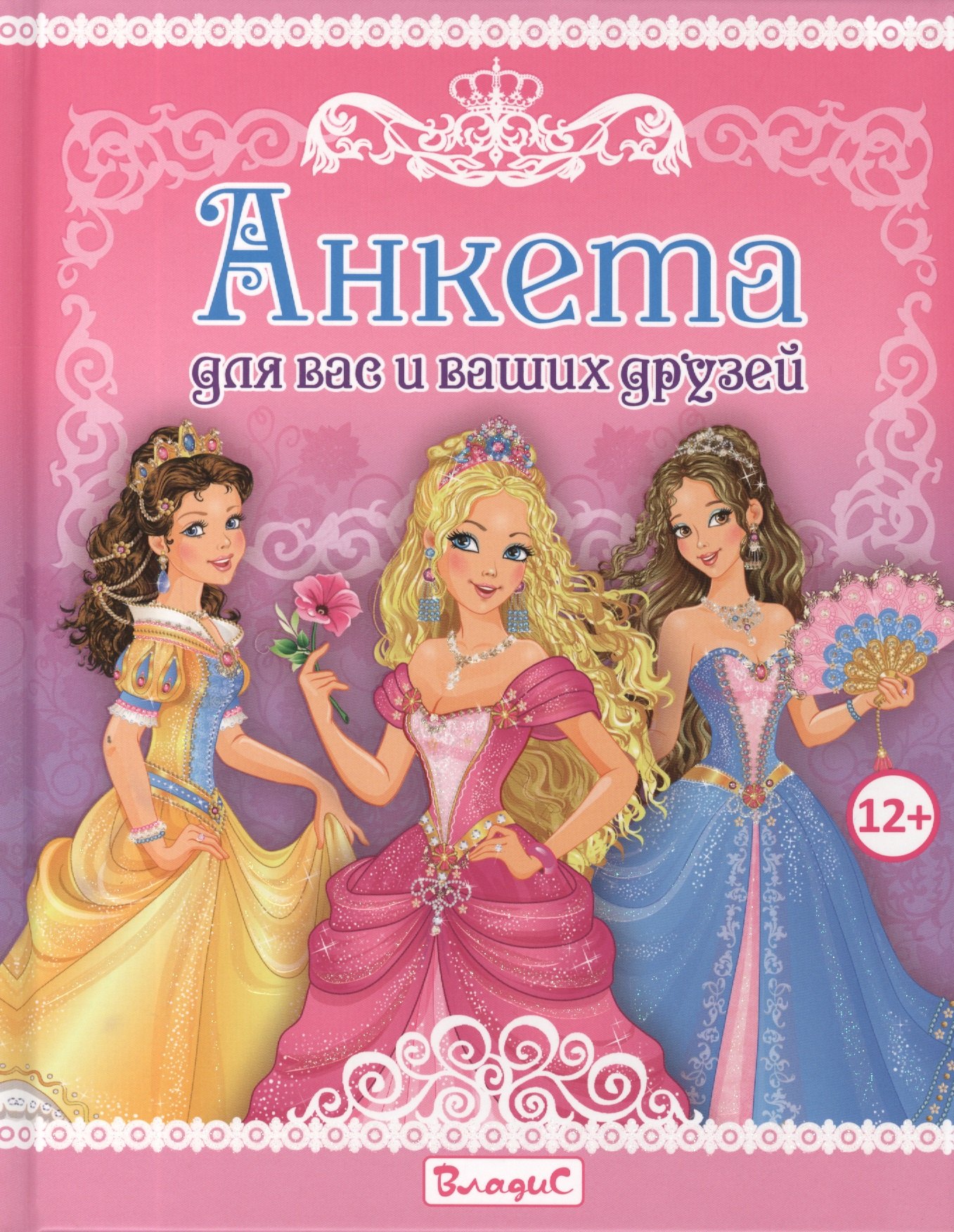 Феданова Ю.В.: Анкета для вас и ваших друзей