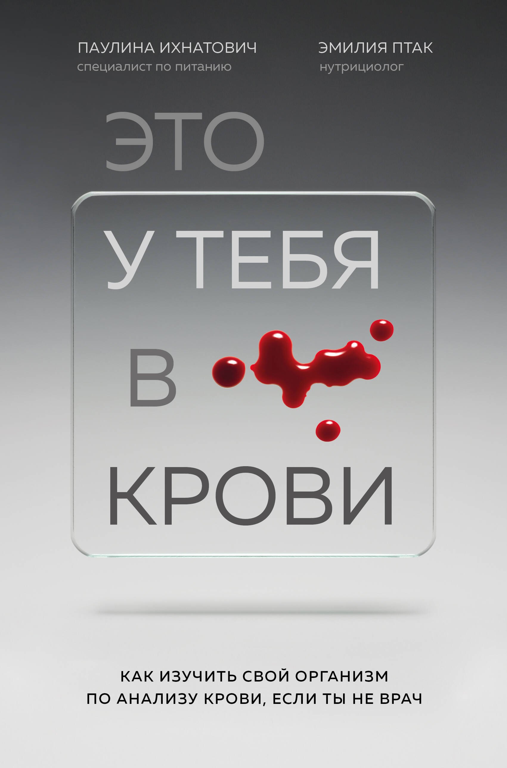 

Это у тебя в крови. Как изучить свой организм по анализу крови, если ты не врач