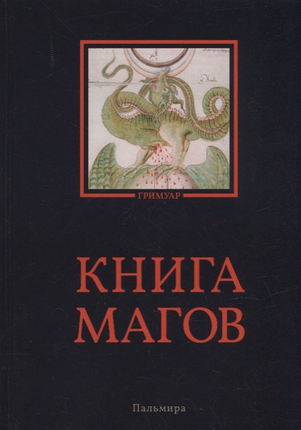 

Книга магов