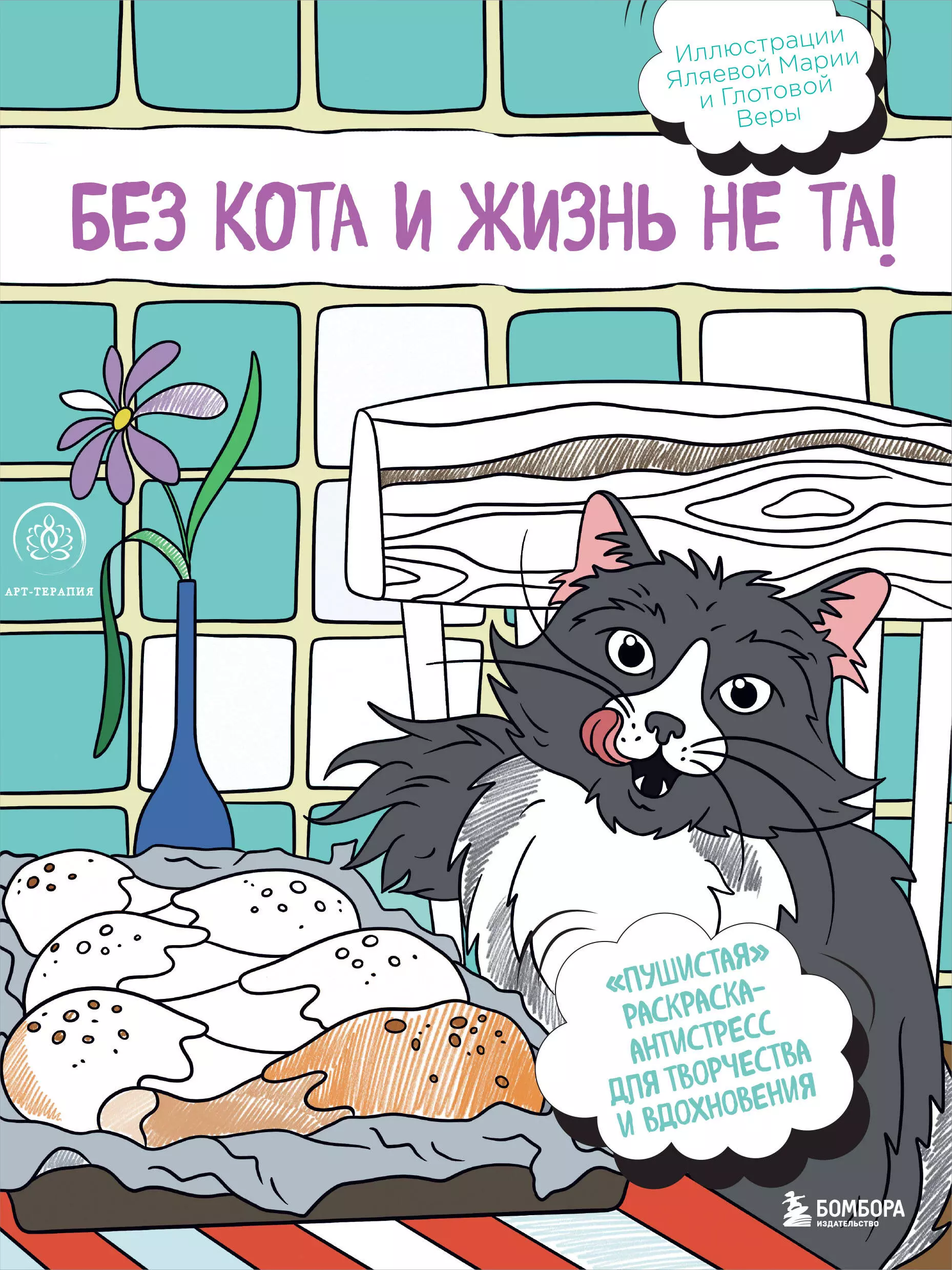 МАКСИ-АНТИСТРЕСС. КОШКИ 📖 купить книгу по выгодной цене в «Читай-город» ISBN: 