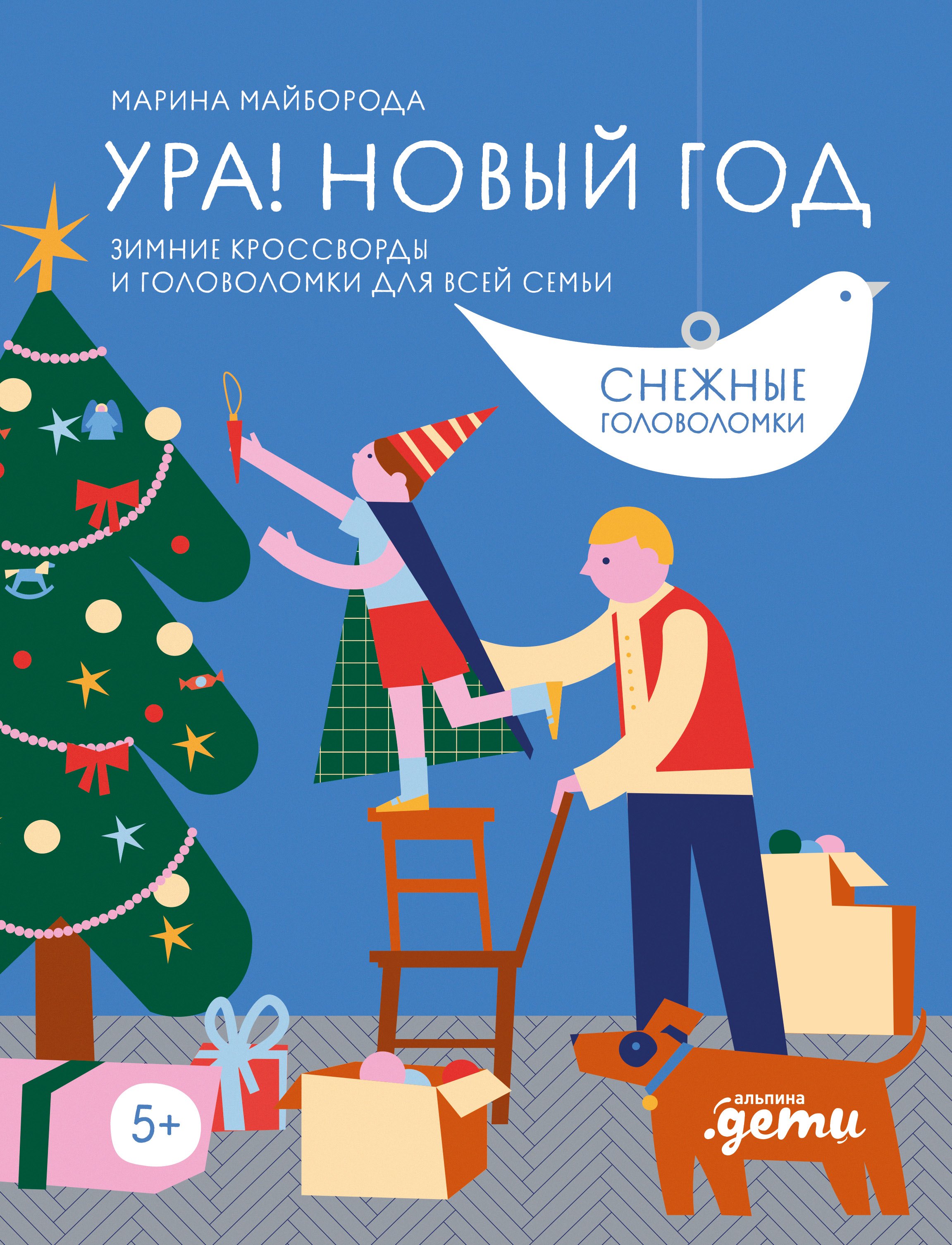 Ура Новый год Зимние кроссворды и головоломки для всей семьи 279₽