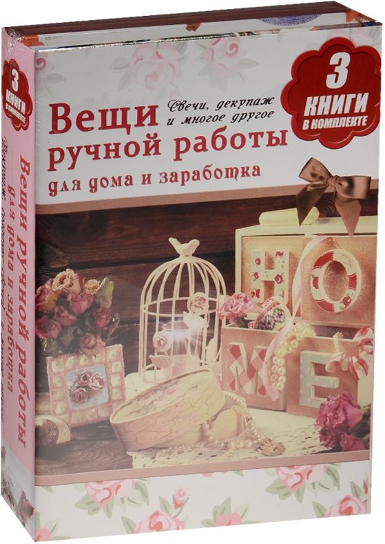 

Вещи ручной работы для дома и заработка