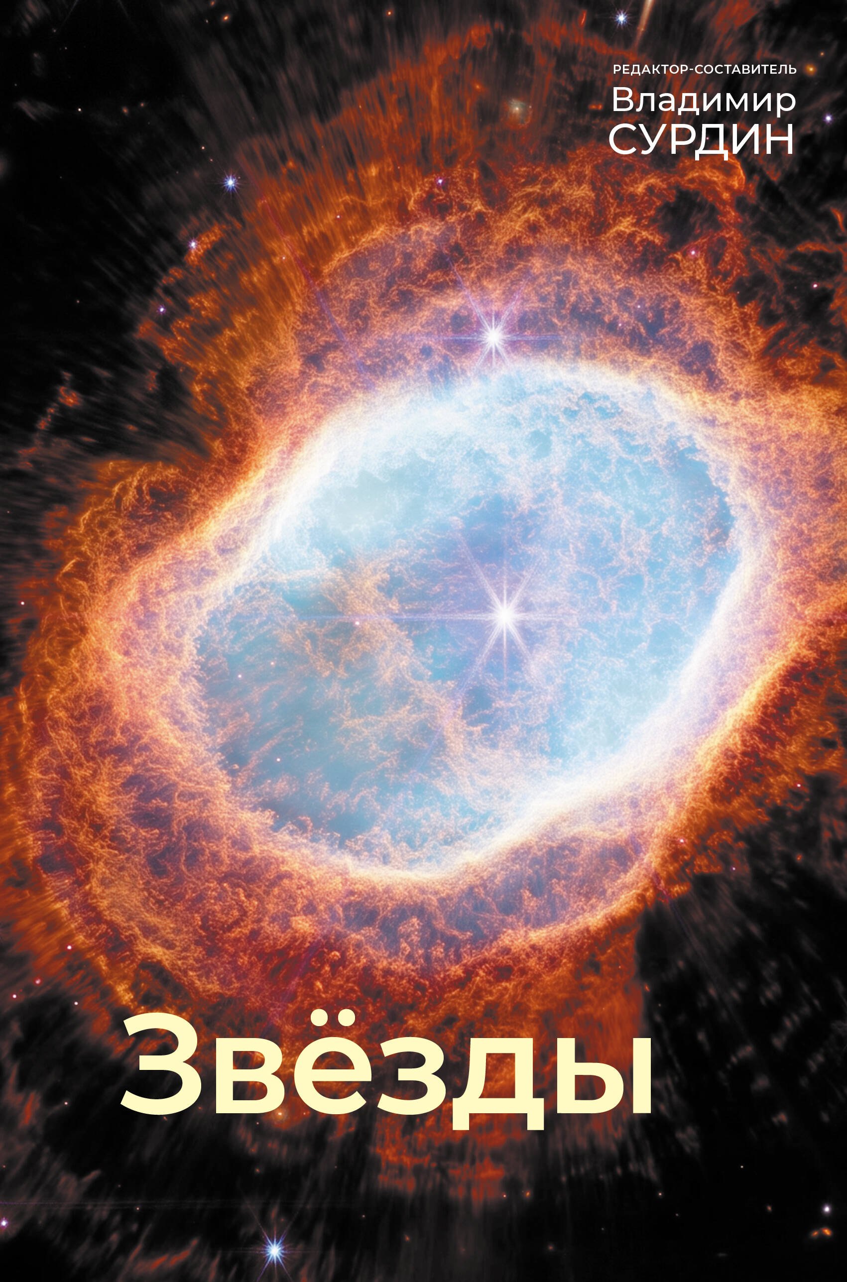 Звезды 1349₽