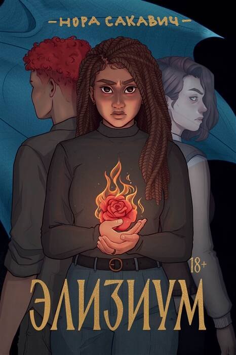 Элизиум 295₽