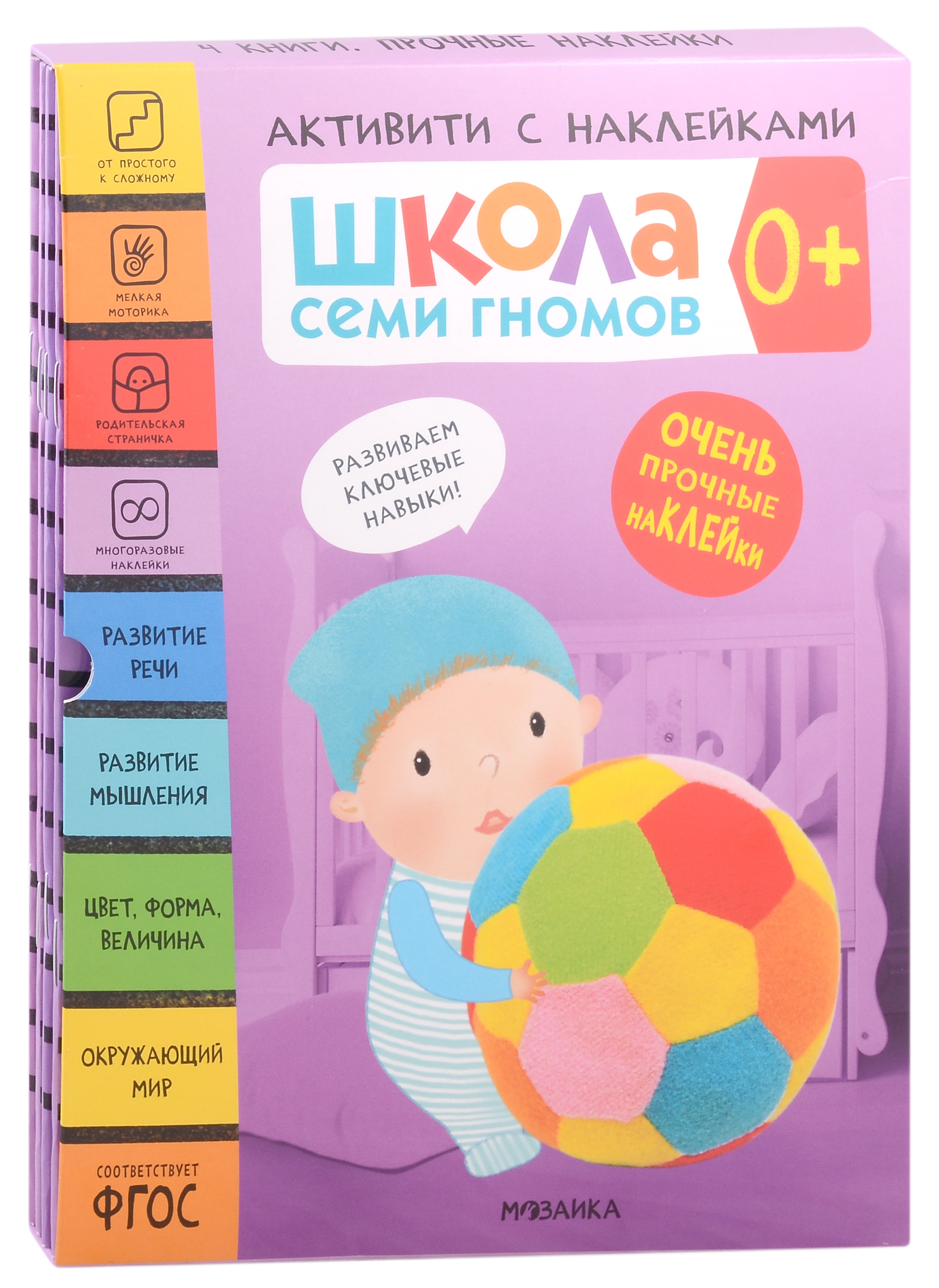 Коллектив авторов: Комплект Школа Семи Гномов. Активити с наклейками (4 книги)