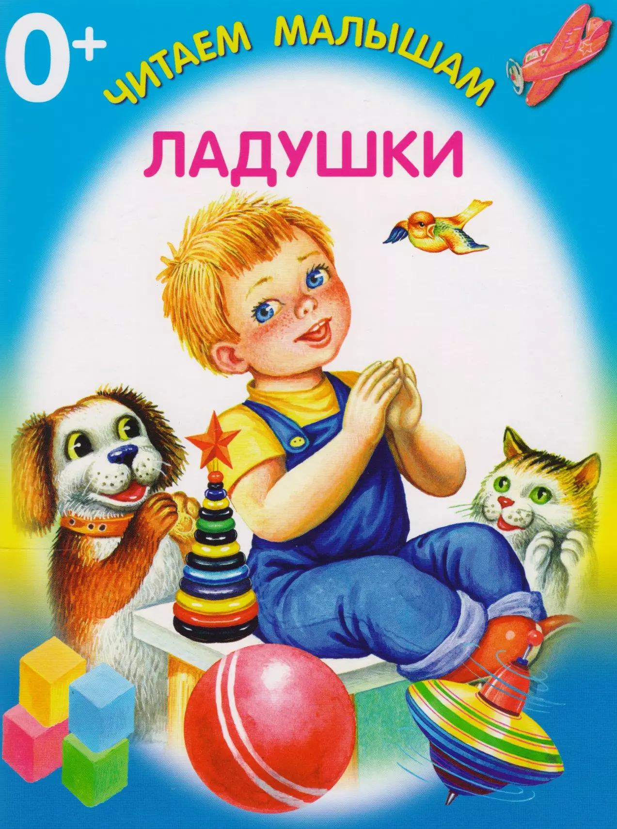 Ладушки