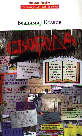 Свобода 218₽