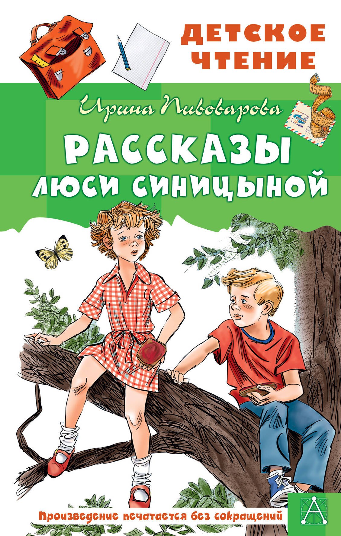 

Рассказы Люси Синицыной