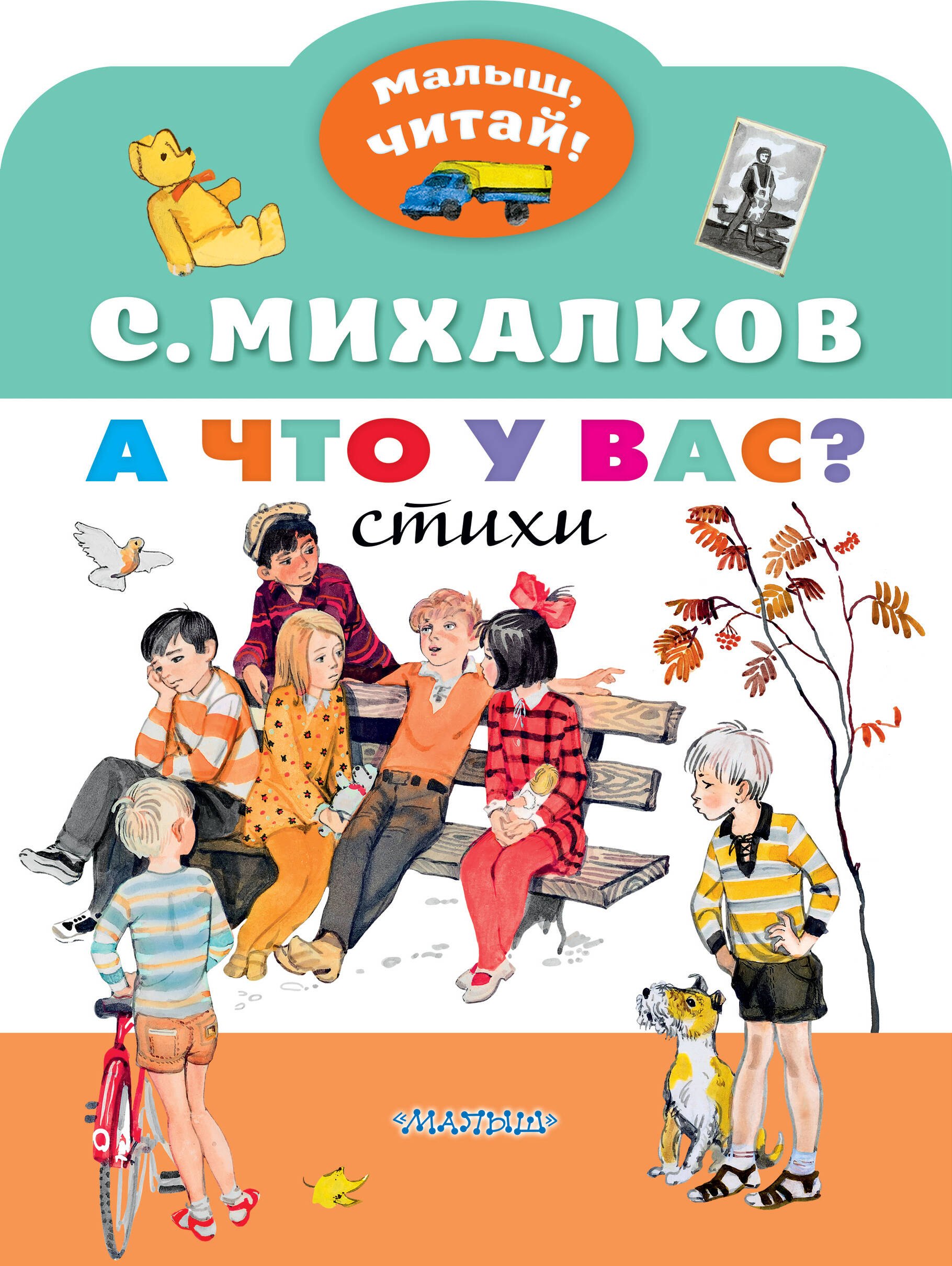 

А что у вас Стихи