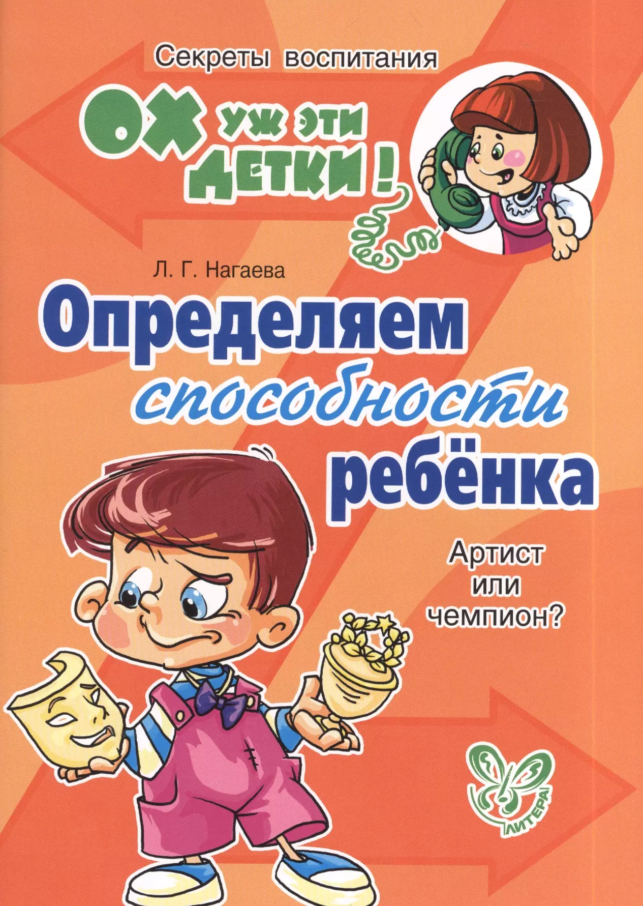 Определяем способности ребенка: Артист или чемпион?