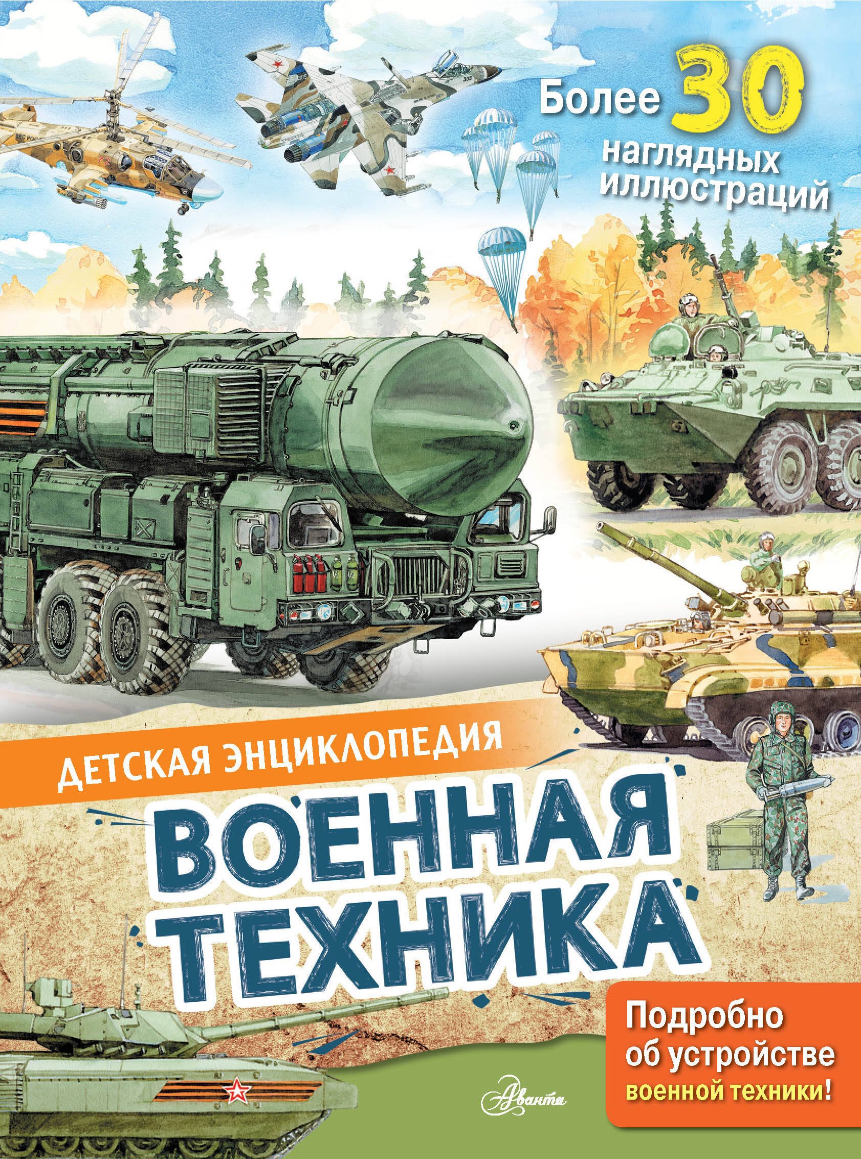 

Военная техника