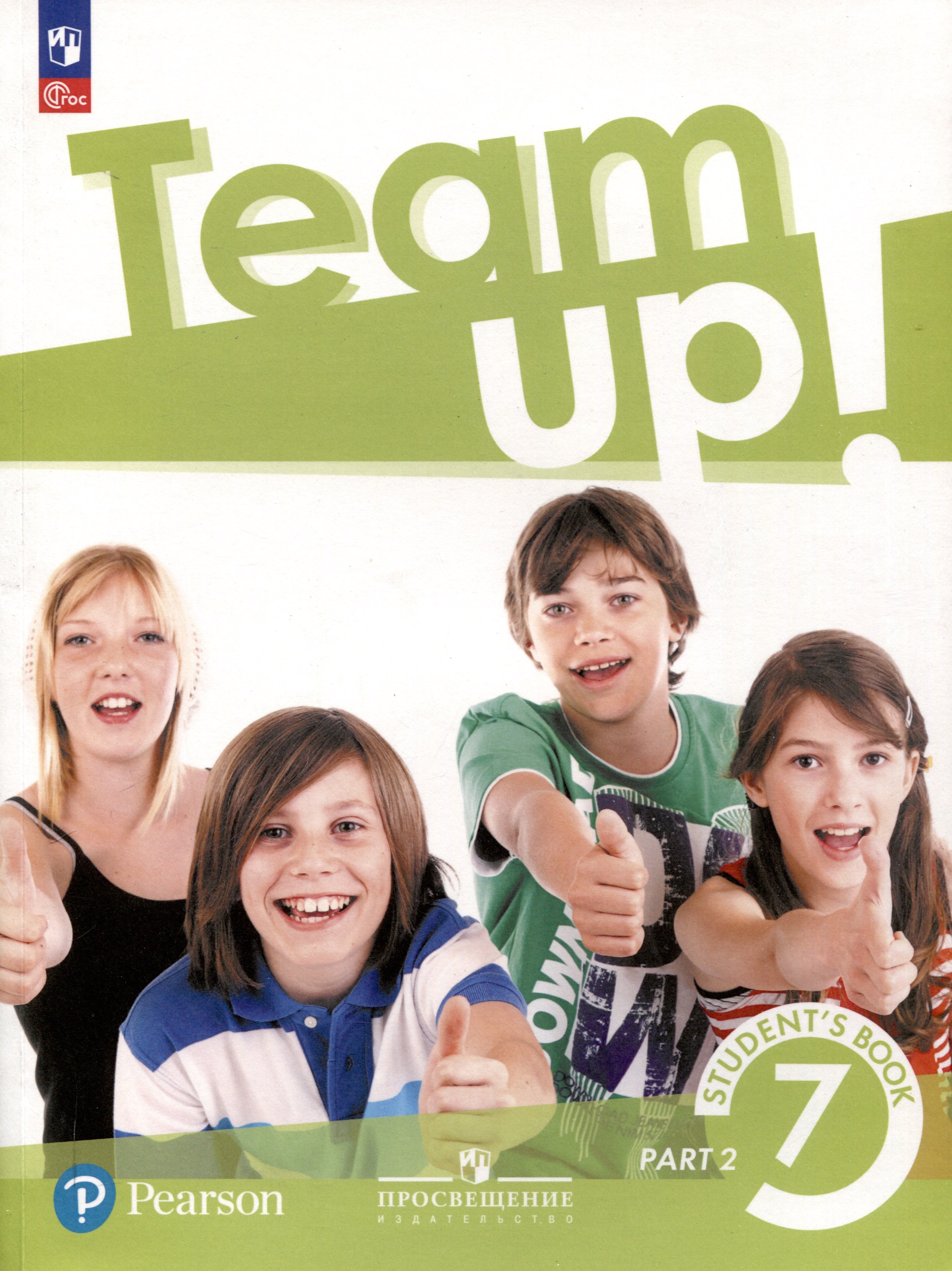 

Team Up! Английский язык. 7 класс. Учебное пособие. В 2 частях. Часть 2