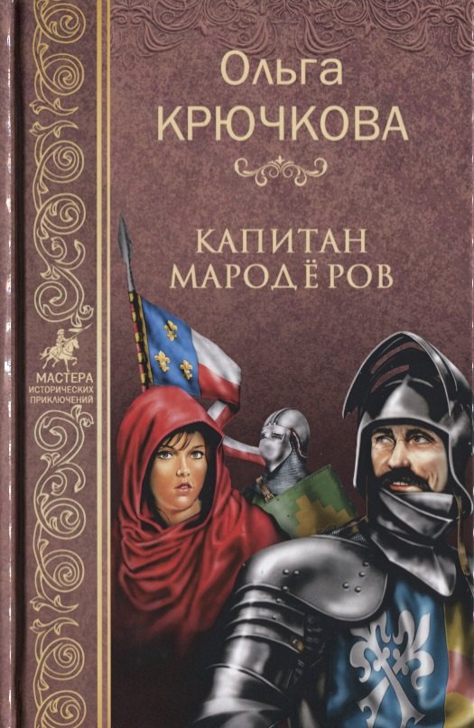 Капитан мародёров 396₽