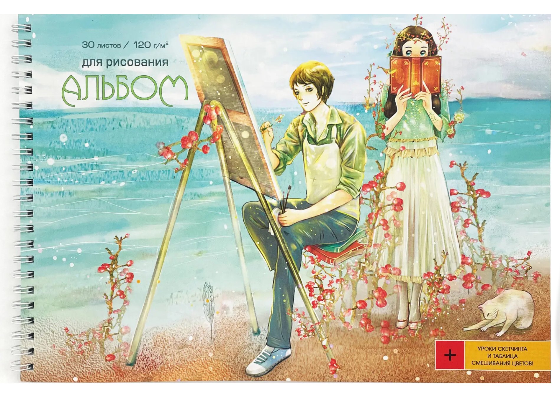 

Альбом для рисования Listoff, "Художник и муза", А4, 30 листов, на гребне