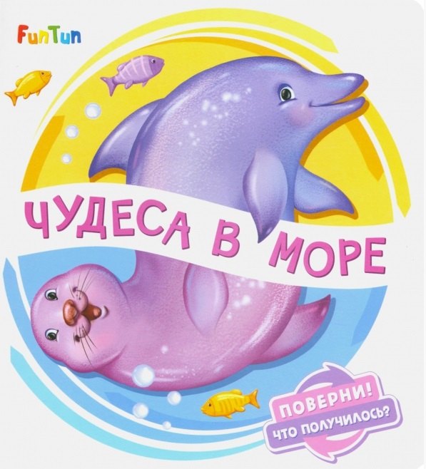 Чудеса в море