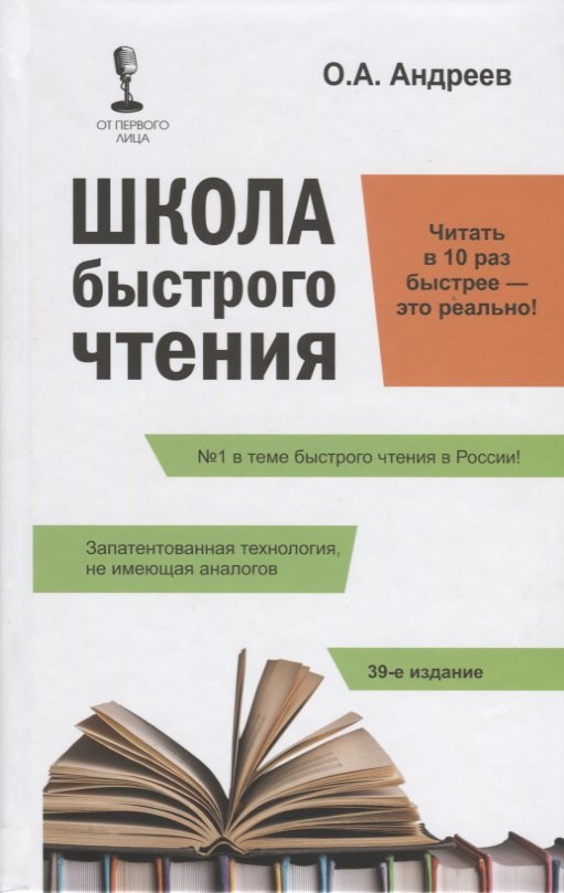 

Школа быстрого чтения. 39-е изд. + таблица