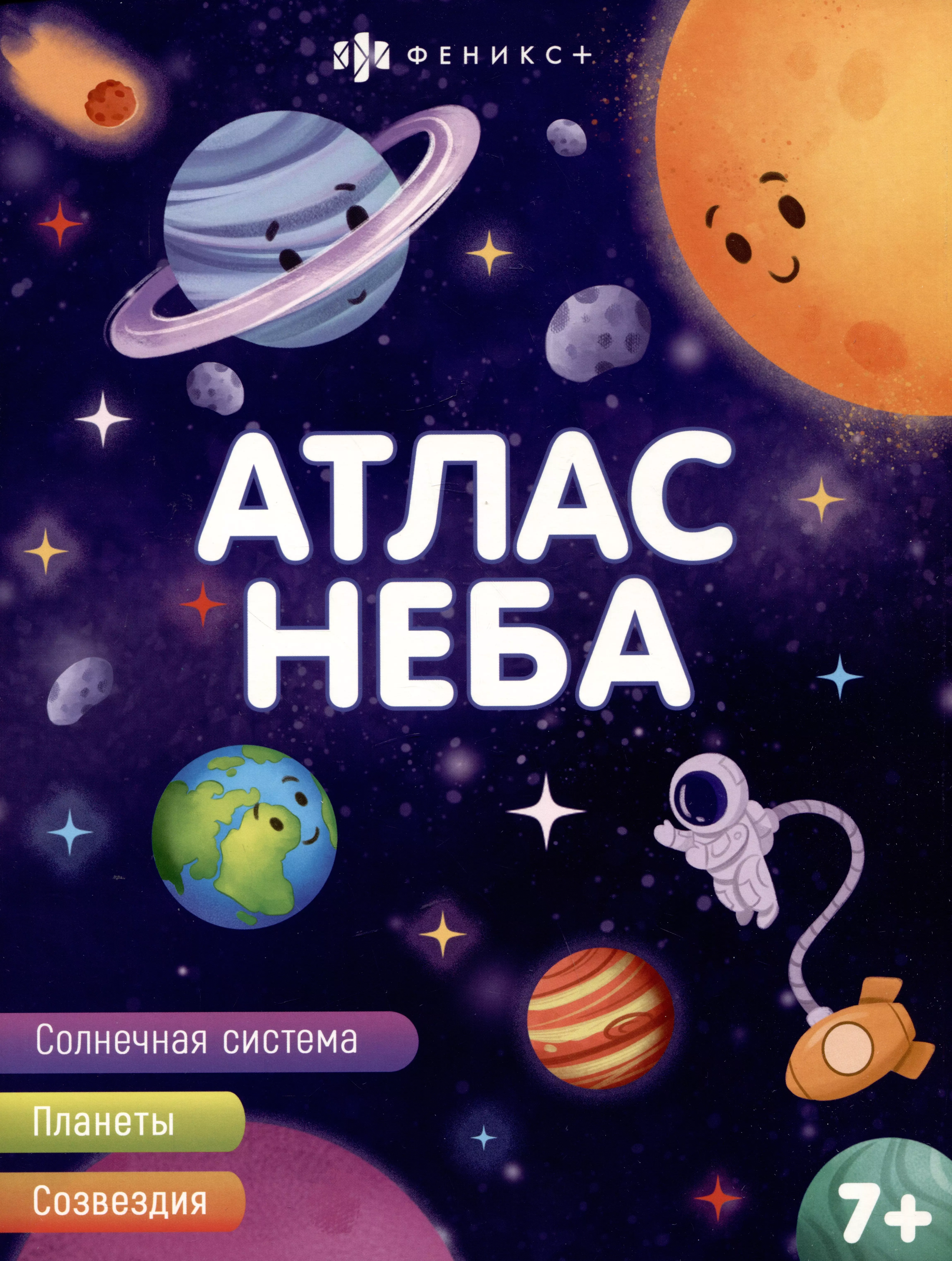 Атлас неба