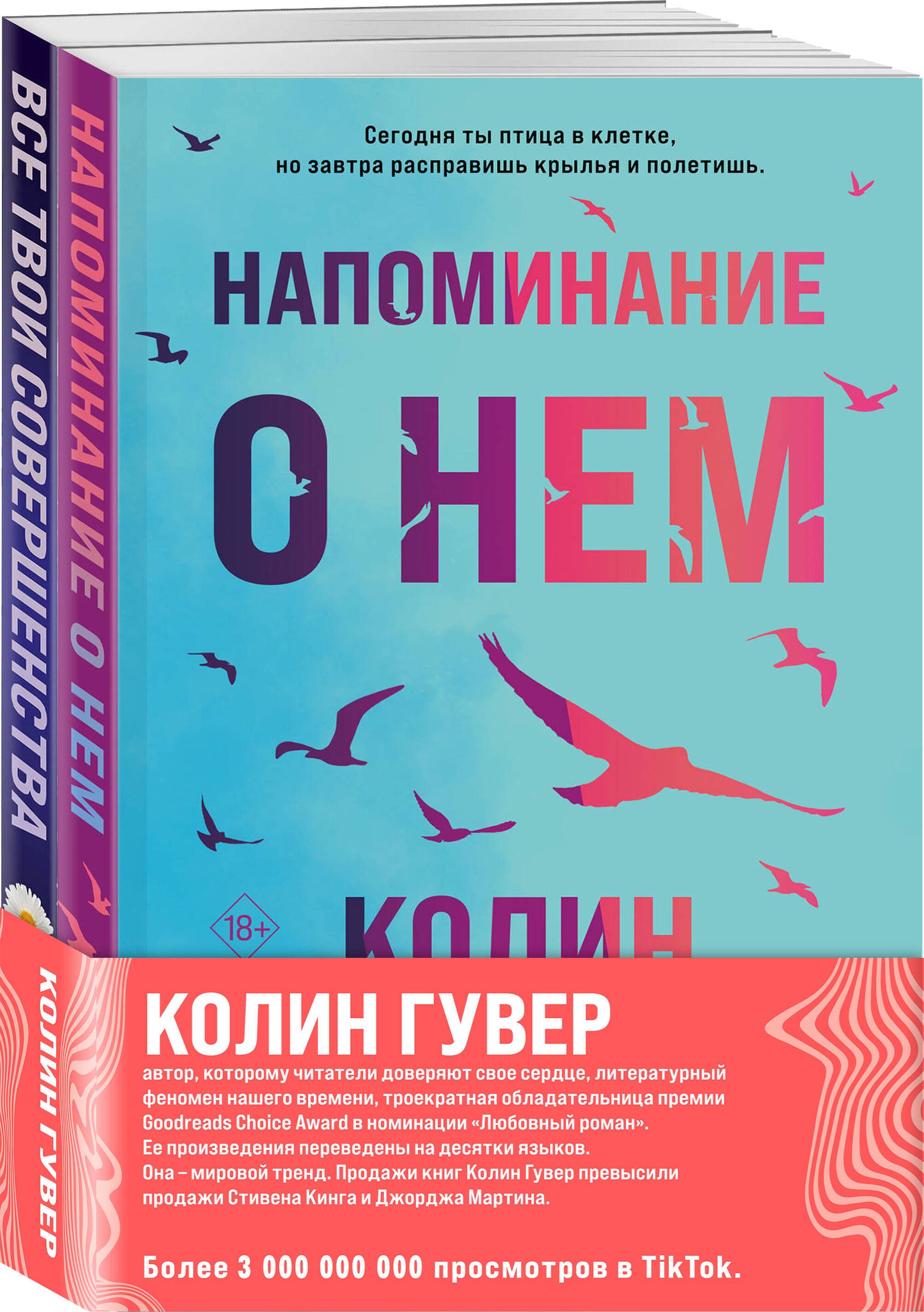 

Комплект из 2-х книг (Напоминание о нем + Все твои совершенства)