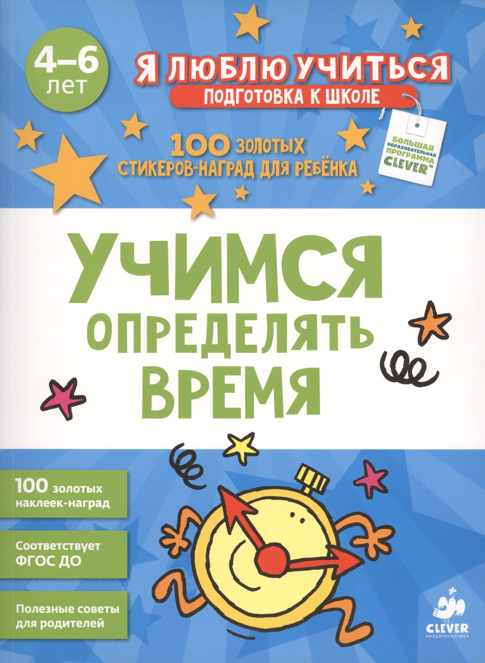 Морган Никола: Учимся определять время