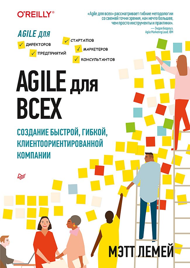 

Agile для всех