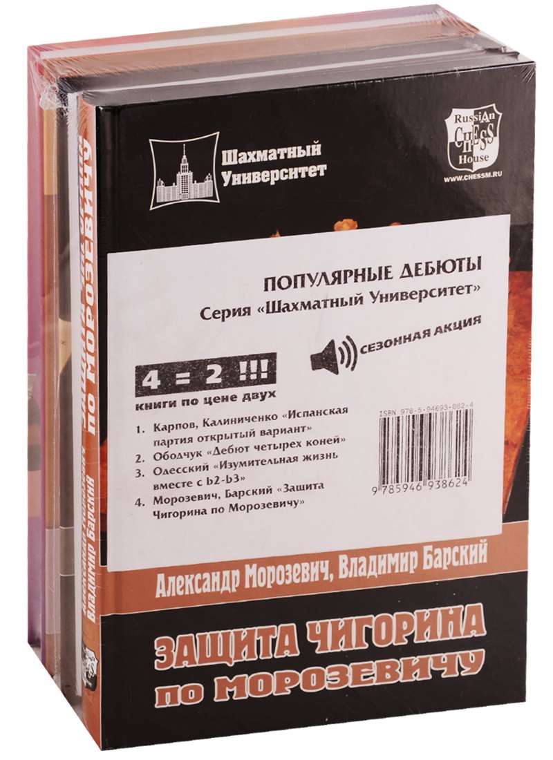 Карпов Анатолий Евгеньевич: Популярные дебюты (комплект из 4 книг)
